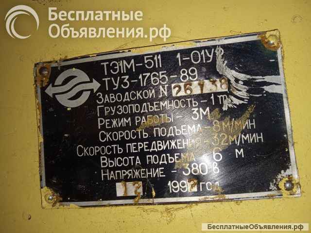 Таль электрическая 1т/6м ТЭ1М-511