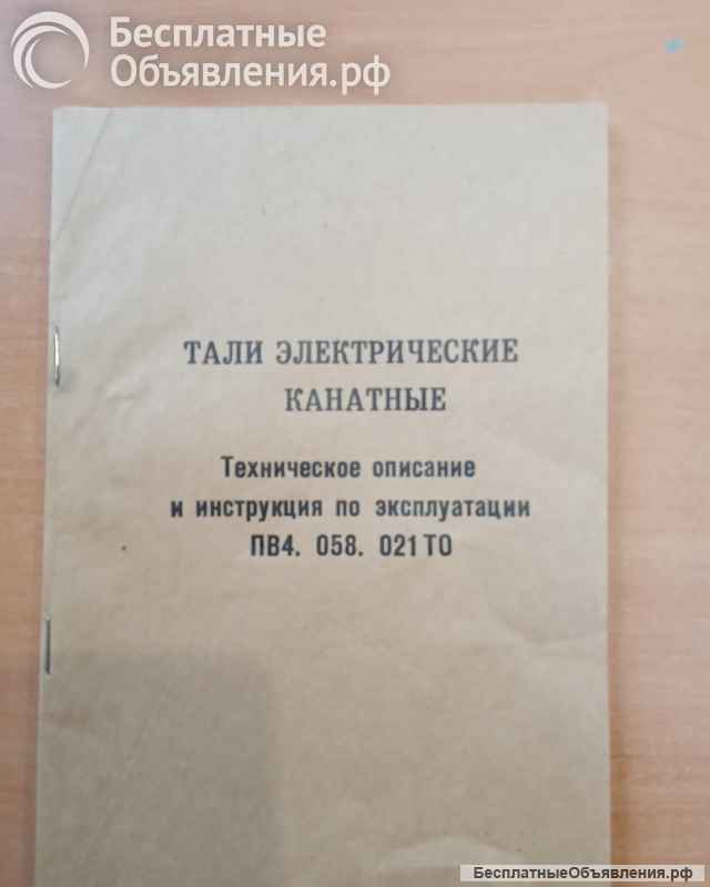 Таль электрическая 1т/6м ТЭ1М-511