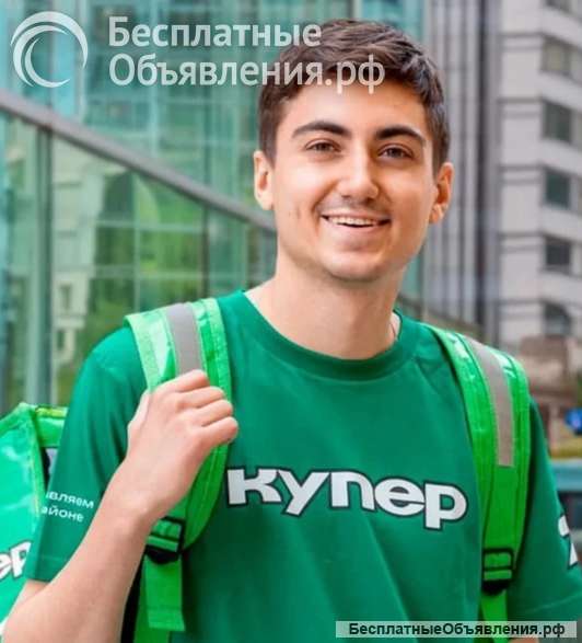 Купер. Пеший курьер