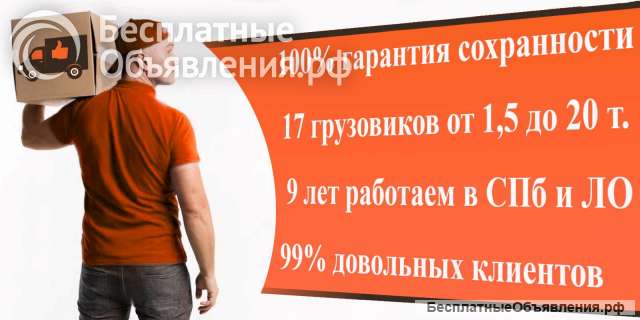 Квартирный переезд с грузчиками в Санкт-Петербурге и ЛО