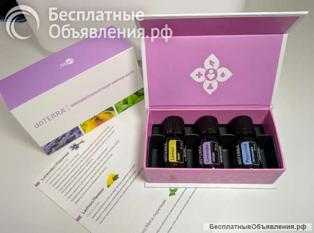 Набор эфирных масел doTERRA (5 мл лимон, мята, лаванда)