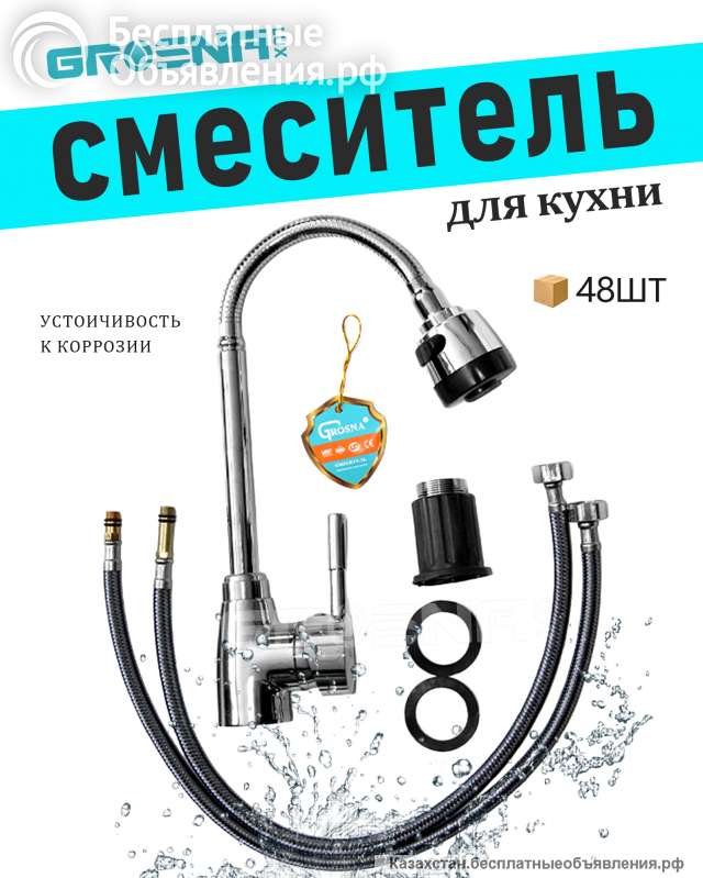 Смеситель для кухни