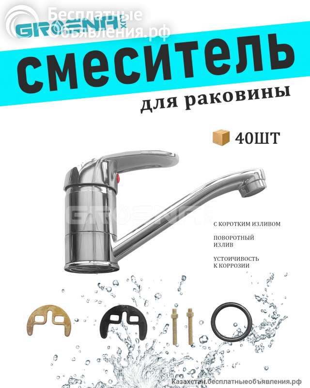 Смеситель для раковины