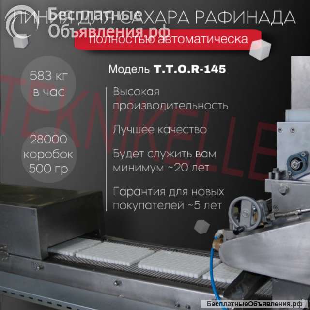 Полностью автоматическое оборудование для производства сахара рафинада T.T.O.R-145