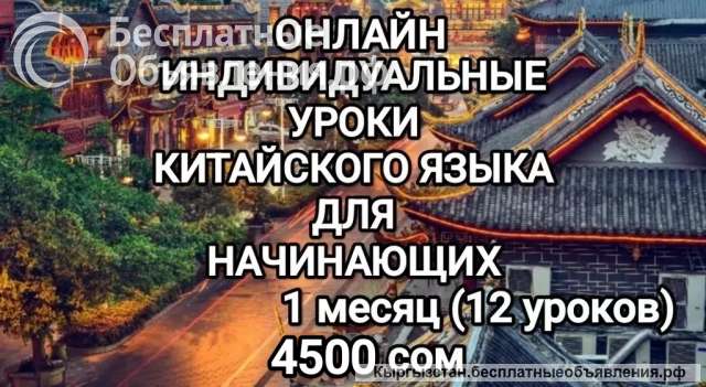 Индивидуальный онлайн китайский для начинающих