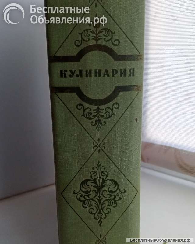 Кулинария-раритетное издание