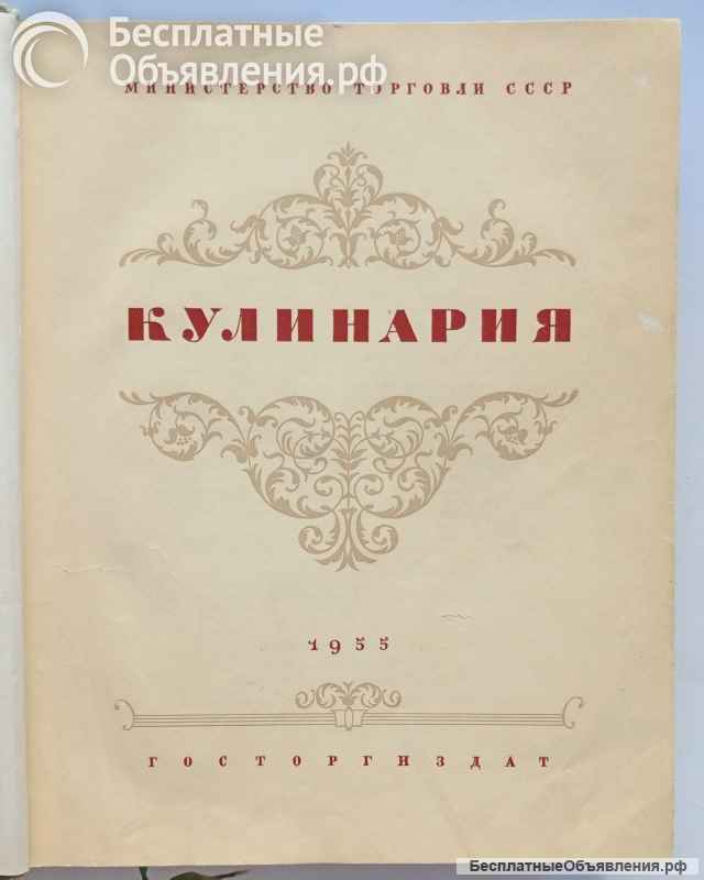 Кулинария-раритетное издание