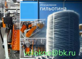 Гильотина универсальный станок для нарезки волокон