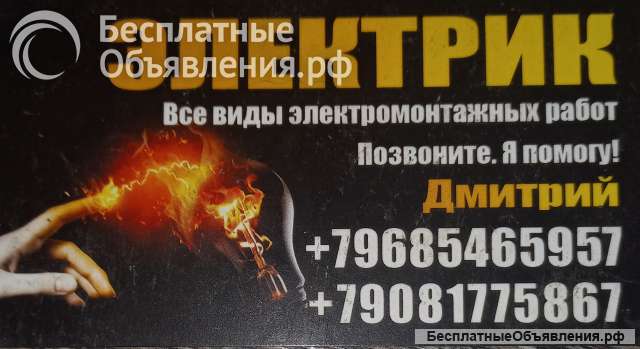 Электрик на дом