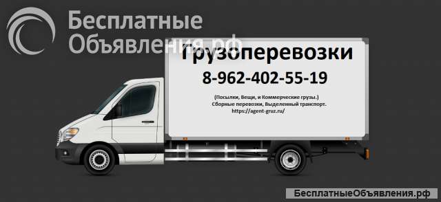 Грузоперевозки по городу и России