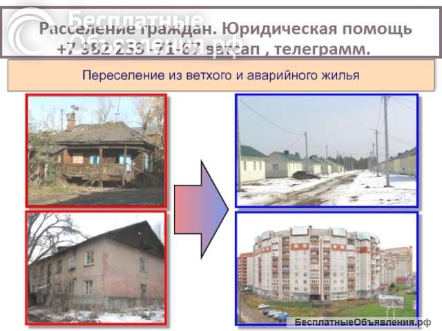 Расселение застройщиком. Помощь.