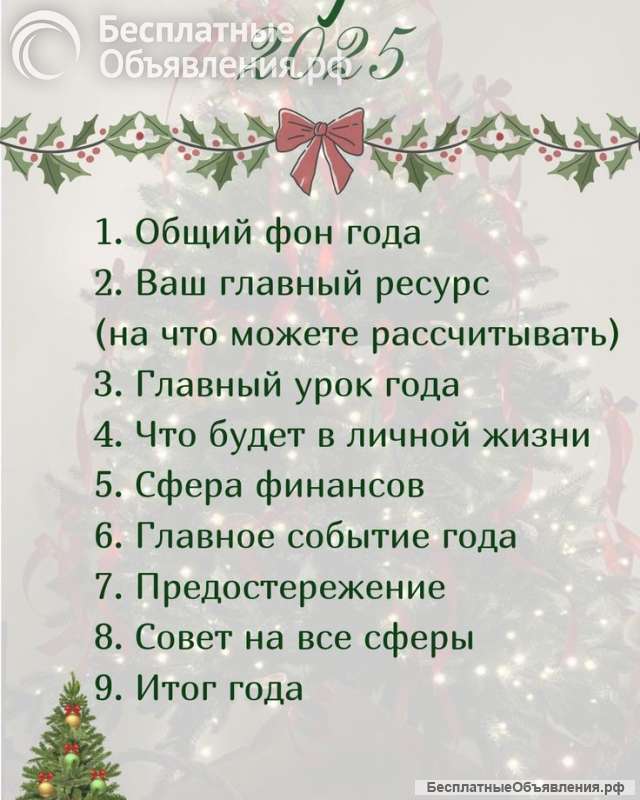 Расклад на таро, гадание