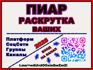 Пиар Подписчики2025 Лайки