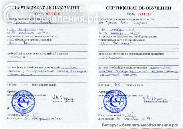 Услуги массажиста кабинет ул.Веры Хоружей 24/1 (возможно с выездом)