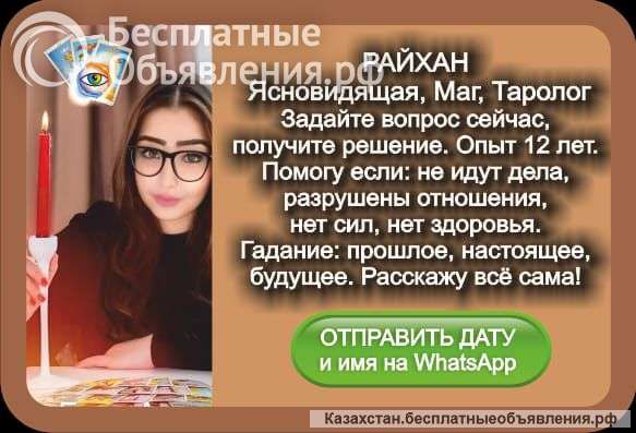 Сильный ясновидящая. Таролог Райхан.