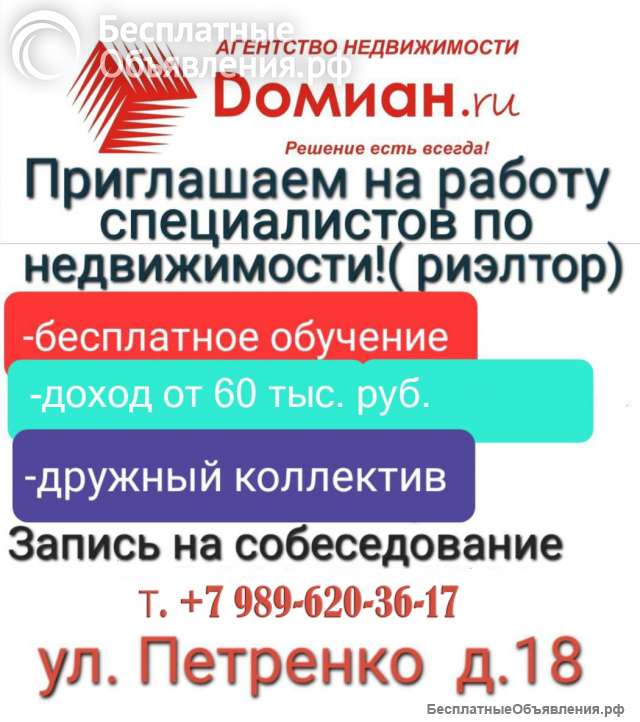 АН Dомиан в поиске сотрудников