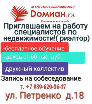 АН Dомиан в поиске сотрудников