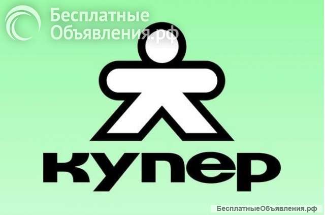 Пеший курьер «Купер» Трудоустройство