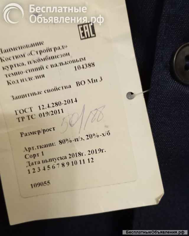 Спецодежда спецовка (куртка) новая, универсал, размер 50/188. Волжский