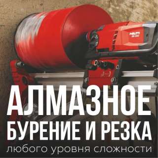 Алмазное бурение, алмазная резка под ключ