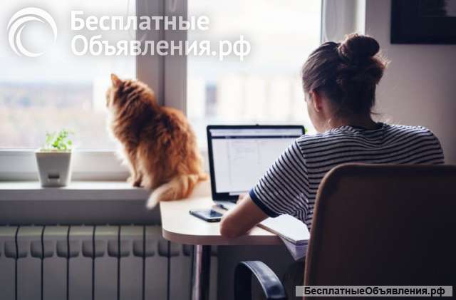 Работа на дому