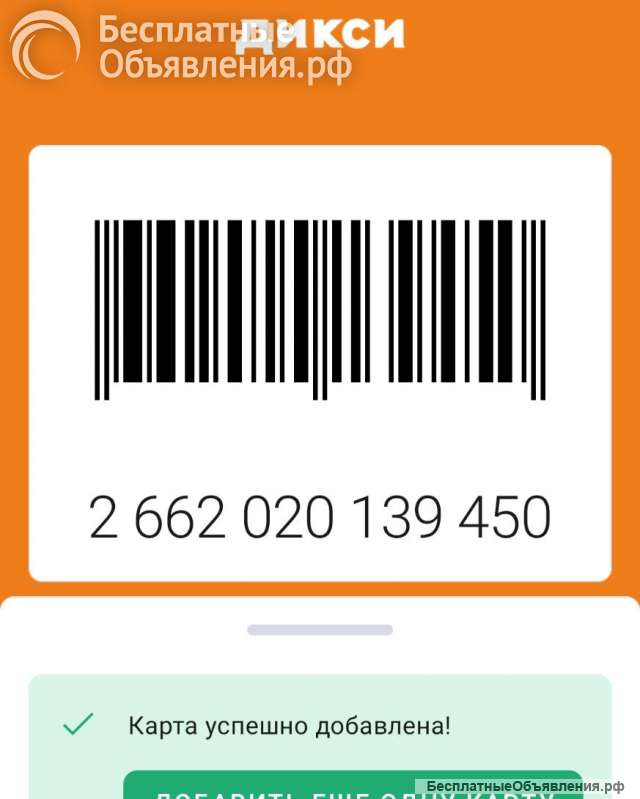 Карта Дикси