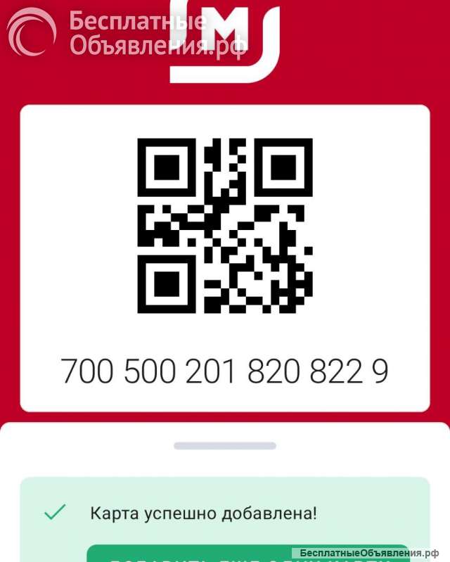 Карта Магнит