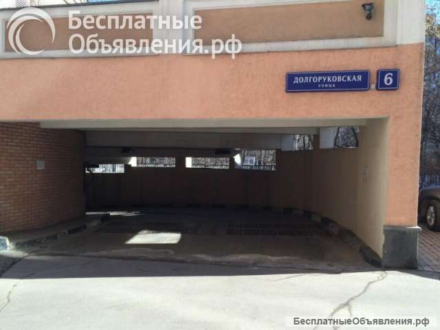 Сдается машиноместо м. Новослободская