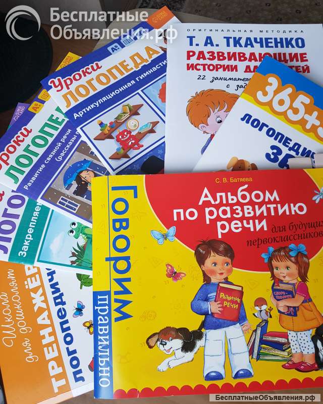 Логопед, подготовка к школе