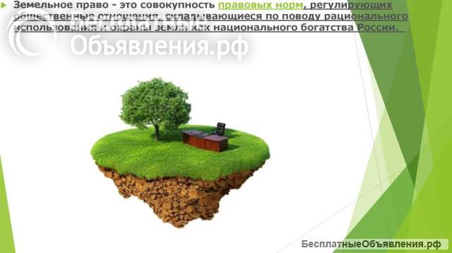 Земельный юрист: юридическая консультация по земельным вопросам