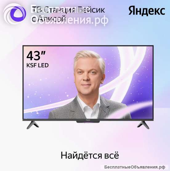 Яндекс тв станция бэйсик