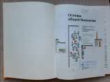 Основы общей биологии 9 класс под ред. Пономаревой