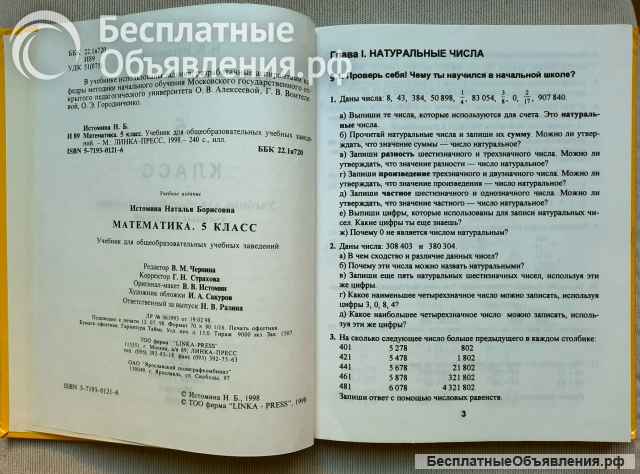 Истомина Н.Б. Математика 5 класс, учебник 1998 год