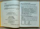 Истомина Н.Б. Математика 5 класс, учебник 1998 год