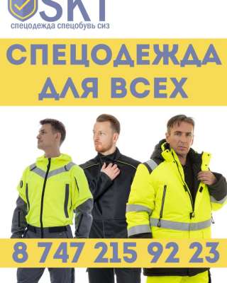 Ищете надежную спецодежду для работы?