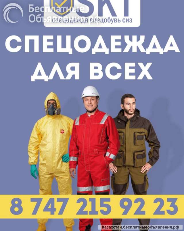 Ищете надежную спецодежду для работы?