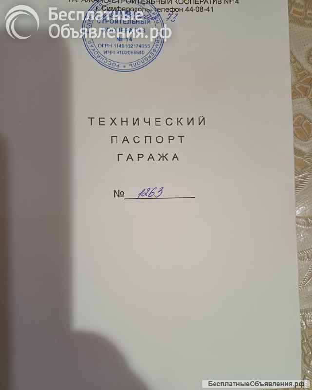 Гараж в ГСК 14