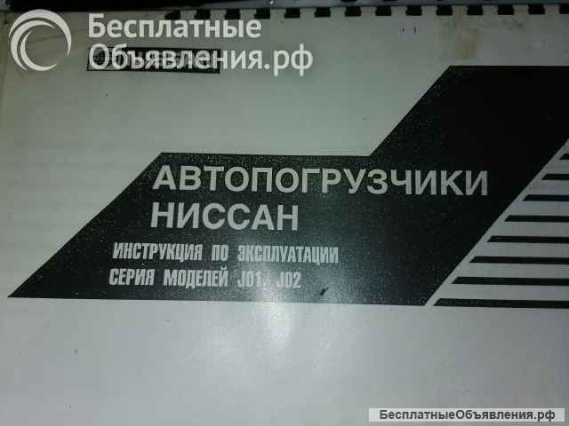 Б/У Вилочный погрузчик Ниссан 02ZPJ01M16