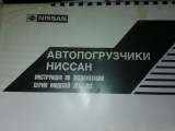 Б/У Вилочный погрузчик Ниссан 02ZPJ01M16