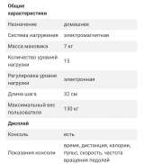 Эллиптический тренажер domyos el500