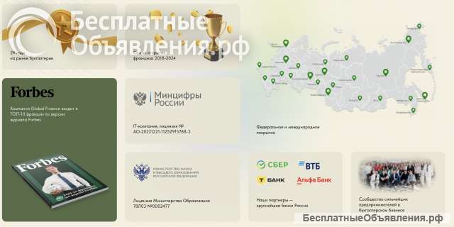 Ведение бухгалтерского учета по всем участкам