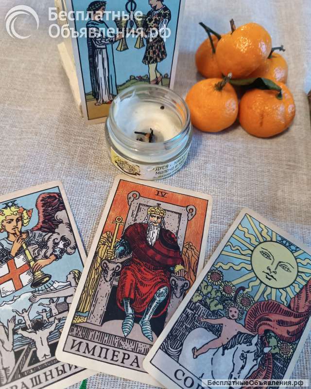 Консультация таролога