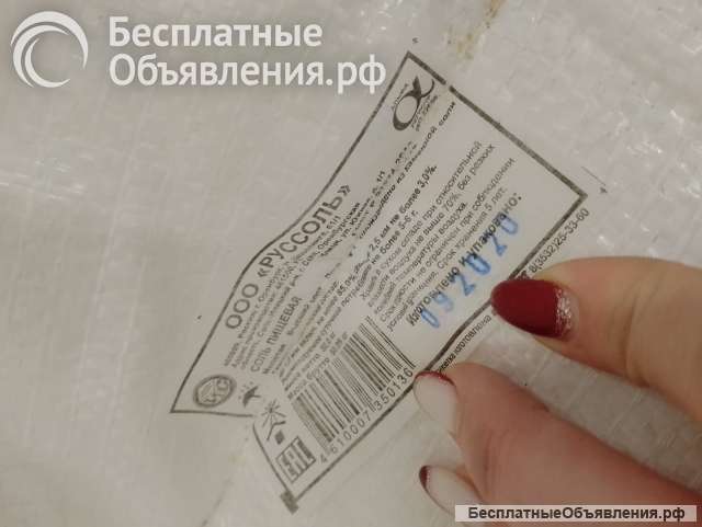 Соль пищевая молотая, Высший сорт, 1-й Помол Дешево Оптом