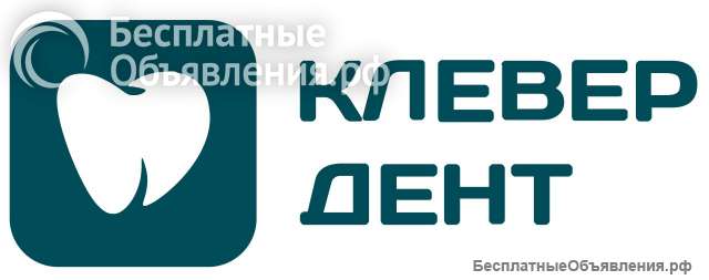Современная семейная стоматология Клевер Дент в Тюмени
