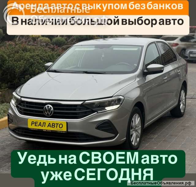 Аренда авто с выкупом