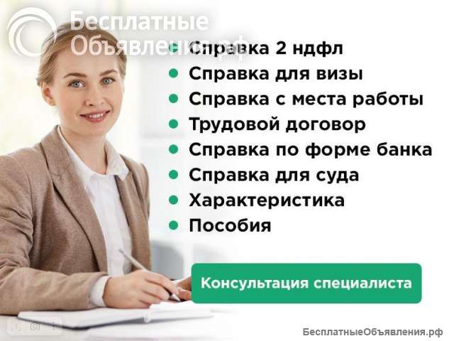 Справка 2 НДФЛ/ консультация/ заполнение купить квартиру