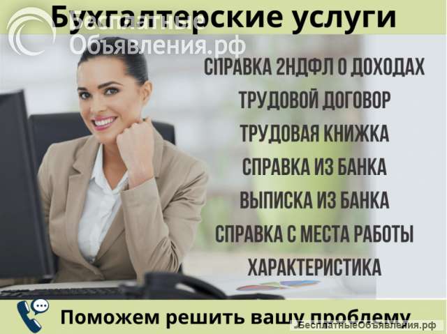 2НДФЛ /Справка/ Бухгалтерские услуги купить 8.3 базовая