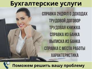 2НДФЛ /Справка/ Бухгалтерские услуги купить 8.3 базовая