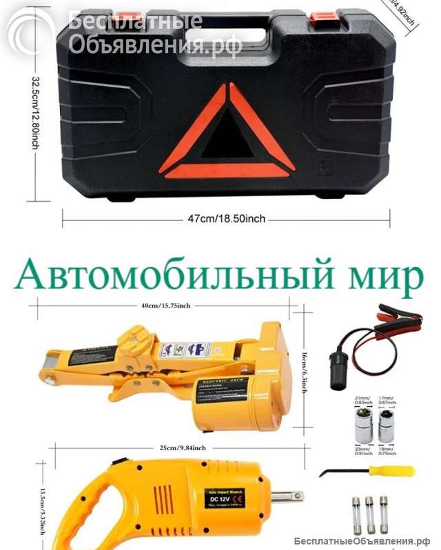 Набор Электрический гаечный ключ и Эле-кий домкрат