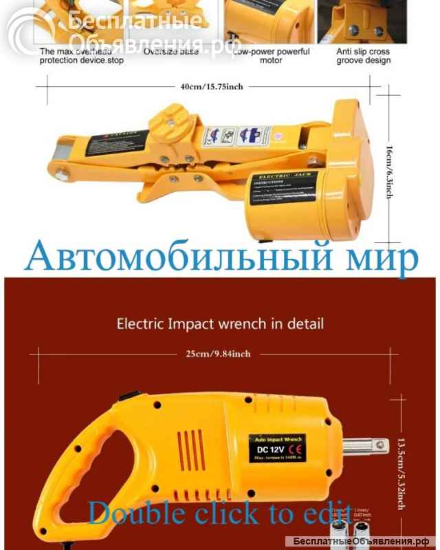 Набор Электрический гаечный ключ и Эле-кий домкрат